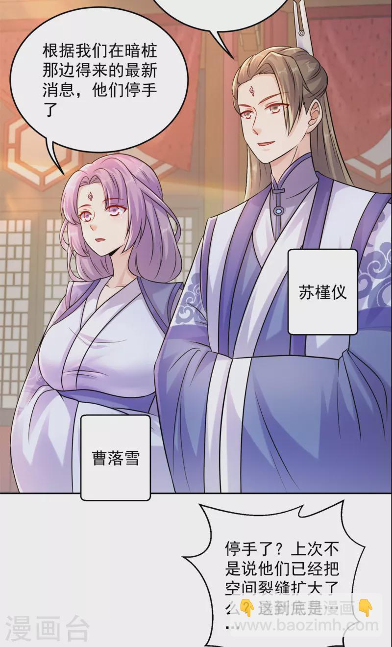 🍚修仙狂徒 第206话 出阵！ 第13页