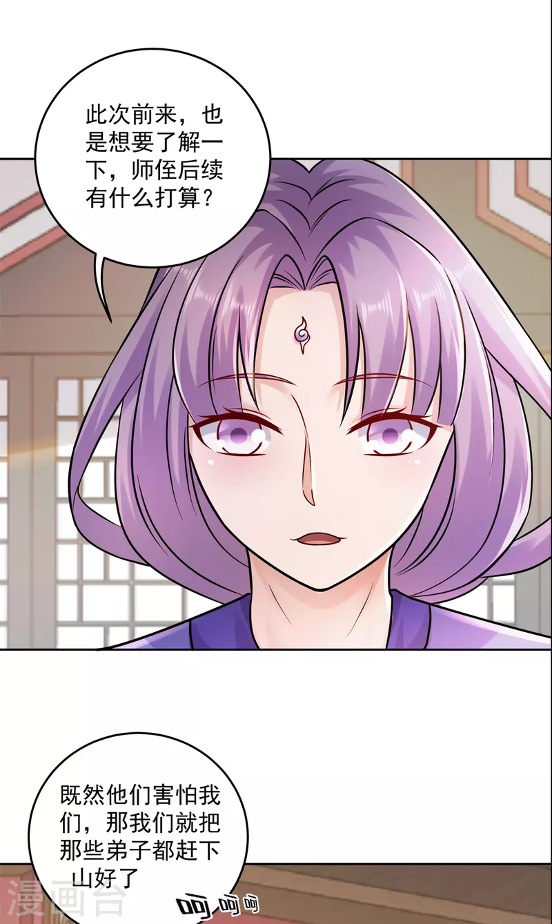 🍚修仙狂徒 第206话 出阵！ 第15页