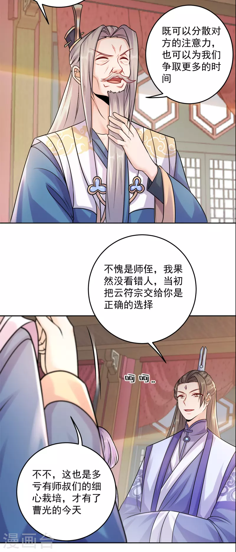 🍚修仙狂徒 第206话 出阵！ 第16页
