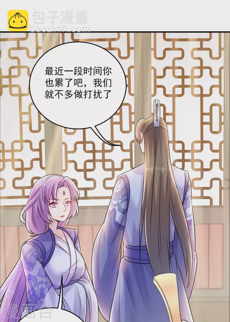 🍚修仙狂徒 第206话 出阵！ 第17页