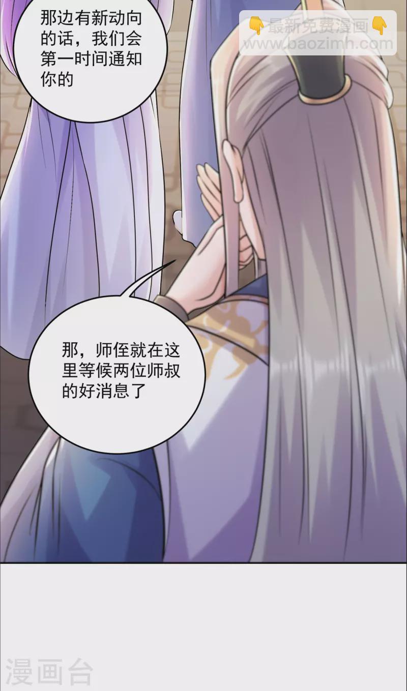 🍚修仙狂徒 第206话 出阵！ 第18页
