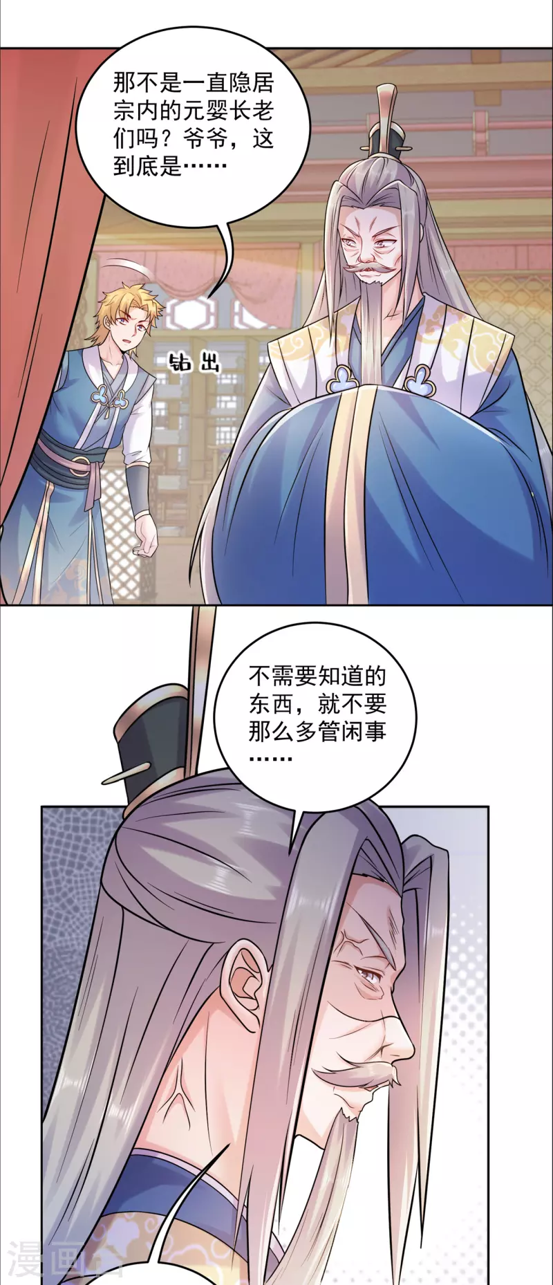 🍚修仙狂徒 第206话 出阵！ 第19页