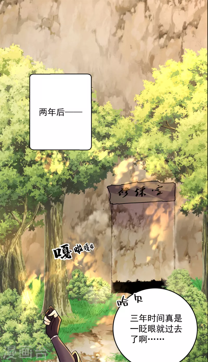 🍚修仙狂徒 第206话 出阵！ 第2页