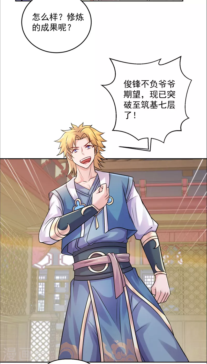🍚修仙狂徒 第206话 出阵！ 第20页