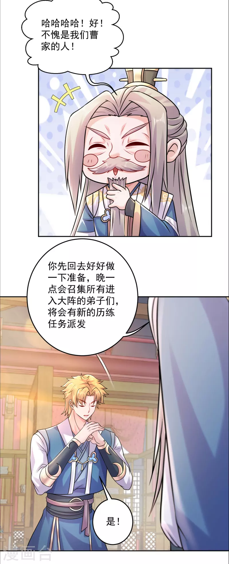 🍚修仙狂徒 第206话 出阵！ 第21页