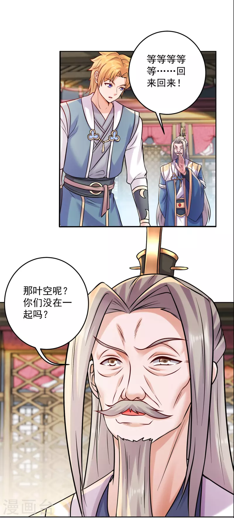 🍚修仙狂徒 第206话 出阵！ 第22页