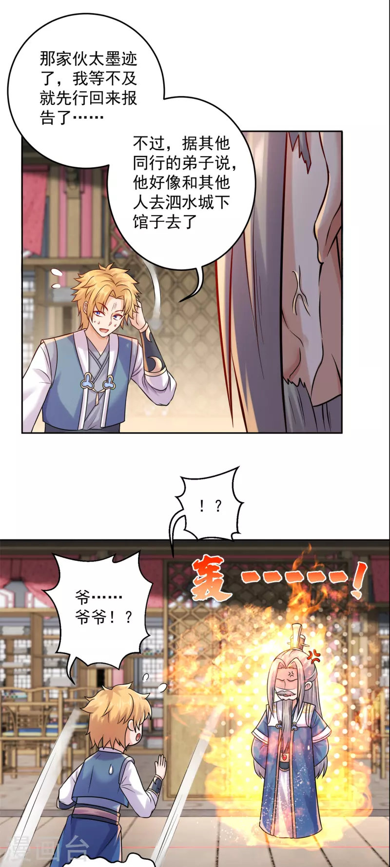 🍚修仙狂徒 第206话 出阵！ 第23页