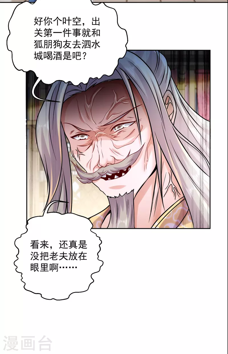🍚修仙狂徒 第206话 出阵！ 第24页