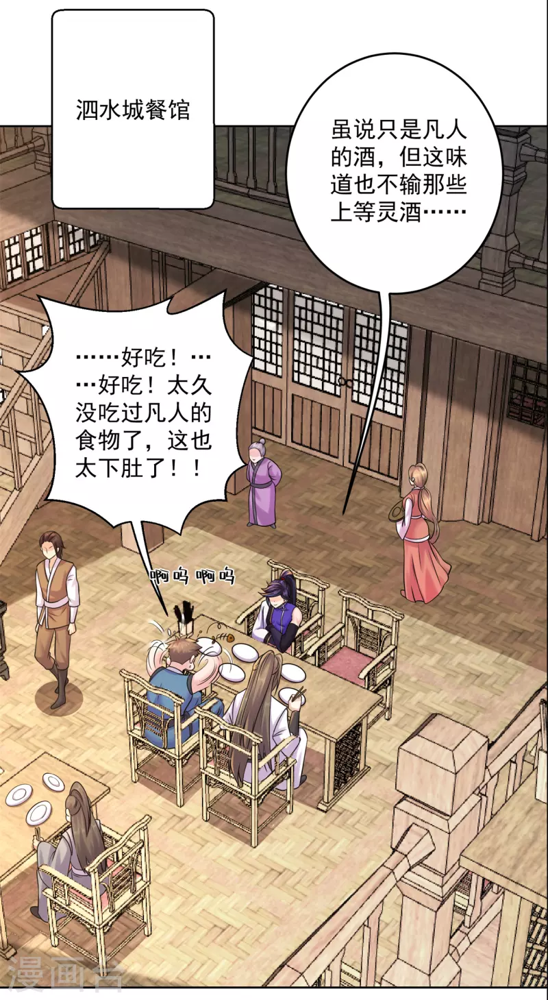 🍚修仙狂徒 第206话 出阵！ 第25页