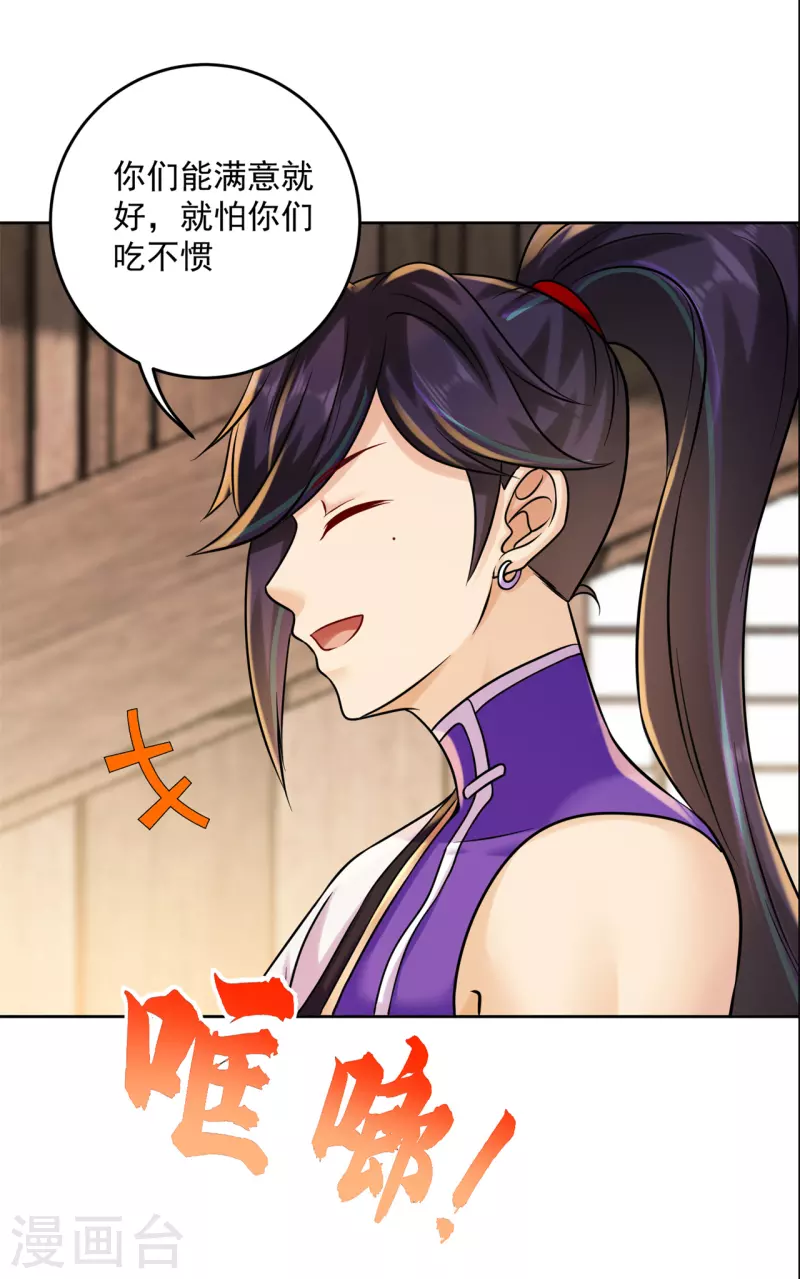 🍚修仙狂徒 第206话 出阵！ 第26页