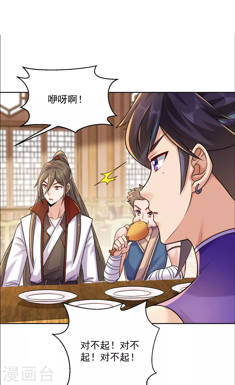 🍚修仙狂徒 第206话 出阵！ 第27页