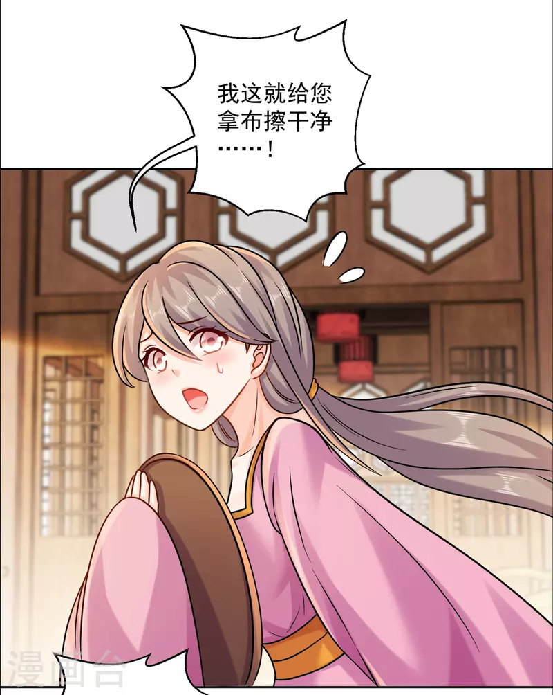 🍚修仙狂徒 第206话 出阵！ 第29页