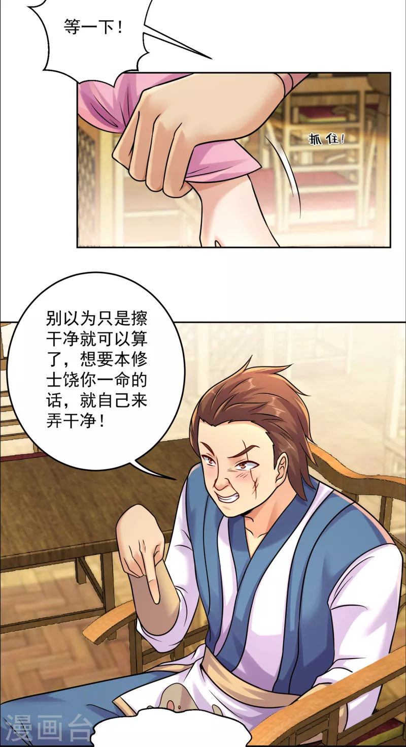 🍚修仙狂徒 第206话 出阵！ 第30页