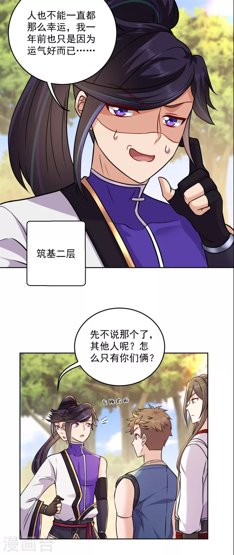 🍚修仙狂徒 第206话 出阵！ 第6页