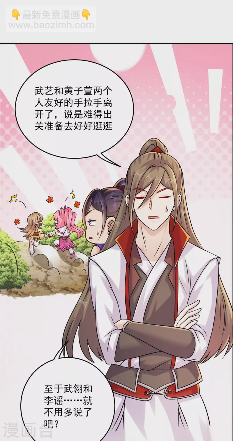 🍚修仙狂徒 第206话 出阵！ 第7页