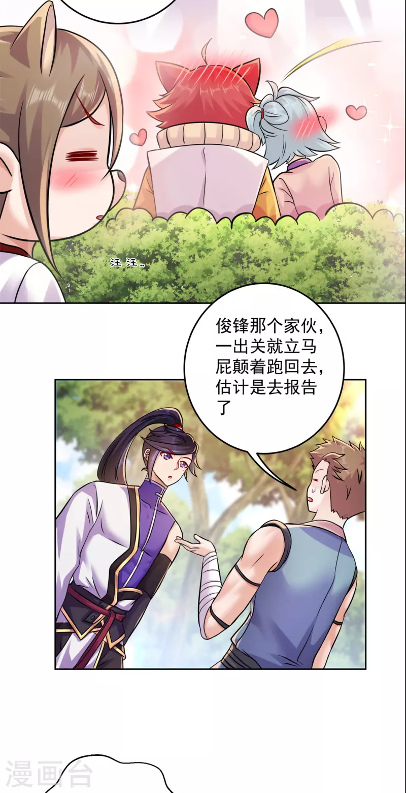 🍚修仙狂徒 第206话 出阵！ 第8页
