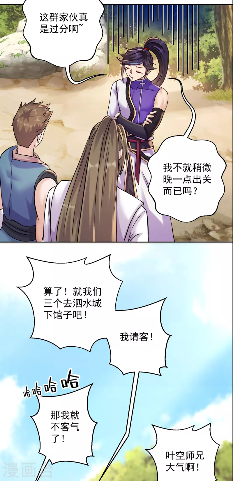 🍚修仙狂徒 第206话 出阵！ 第9页