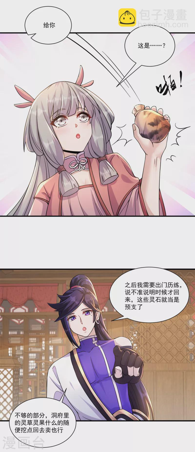 🍚修仙狂徒 第208话 告别 第10页