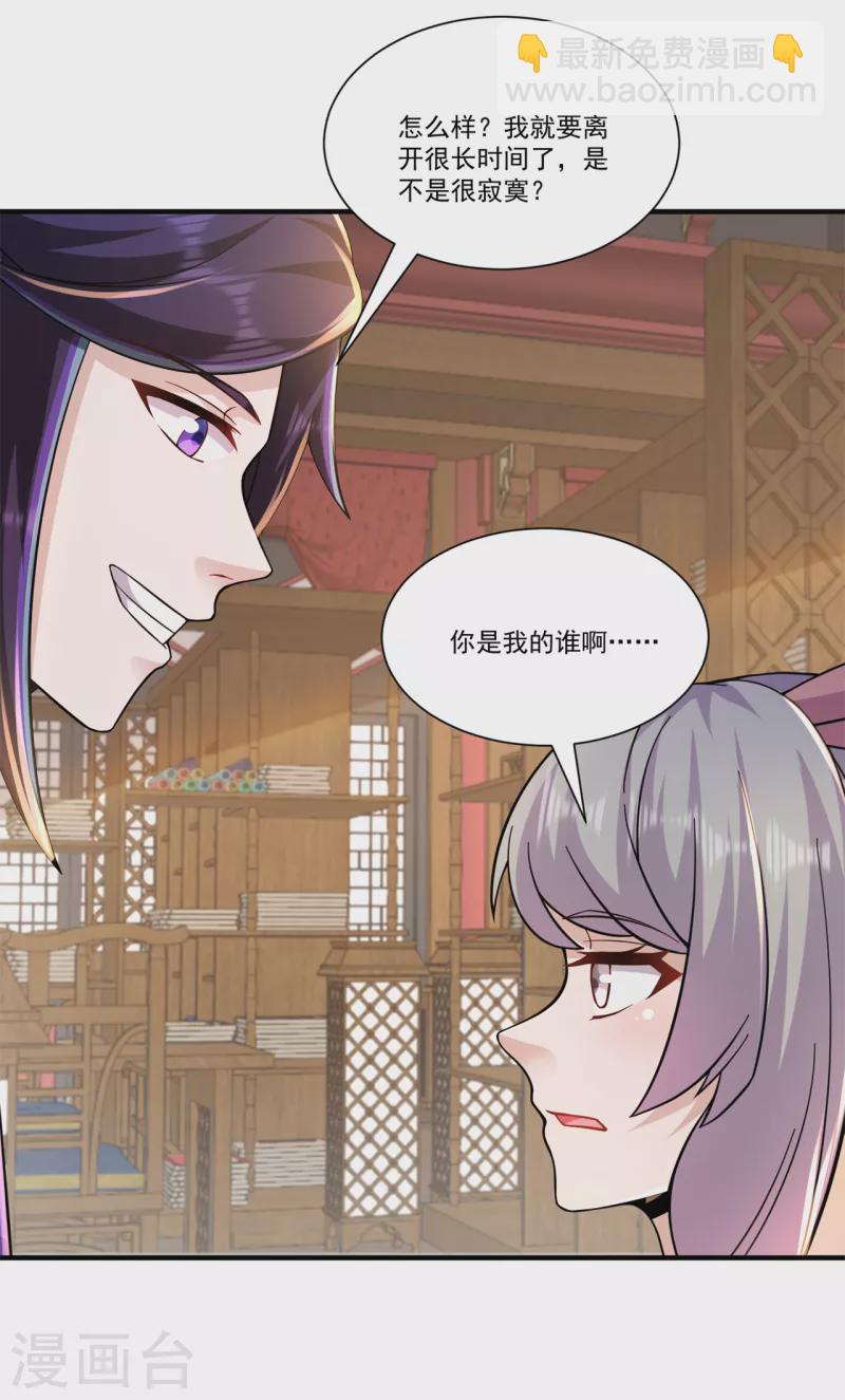 🍚修仙狂徒 第208话 告别 第11页