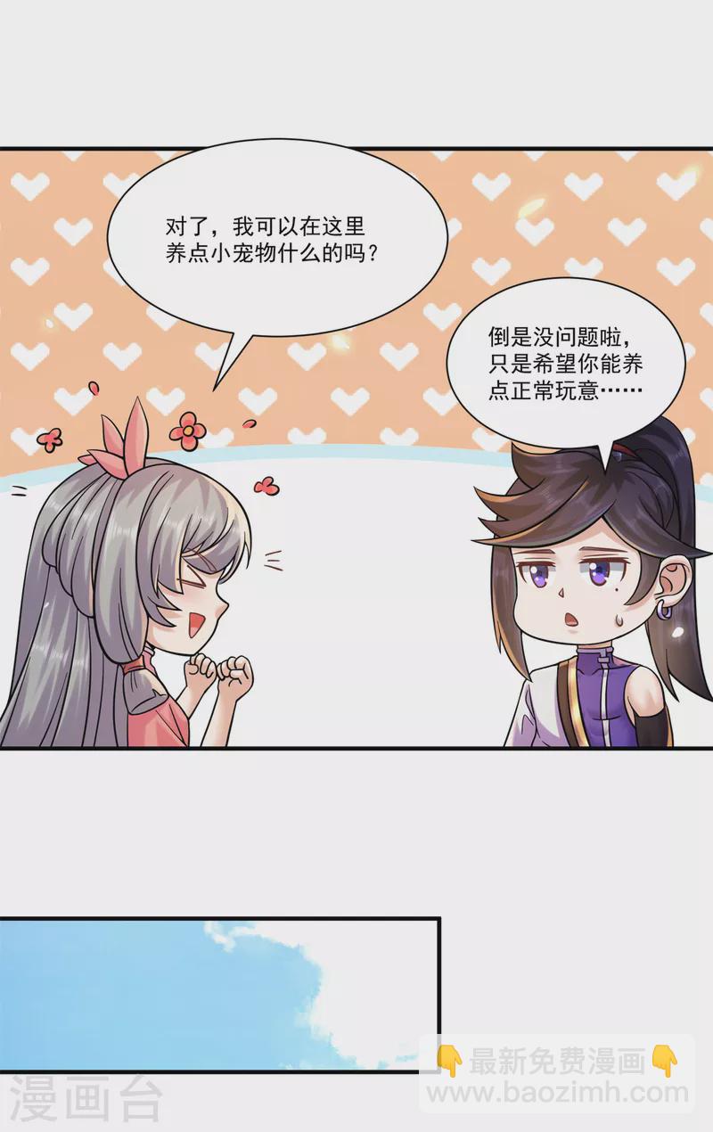 🍚修仙狂徒 第208话 告别 第13页