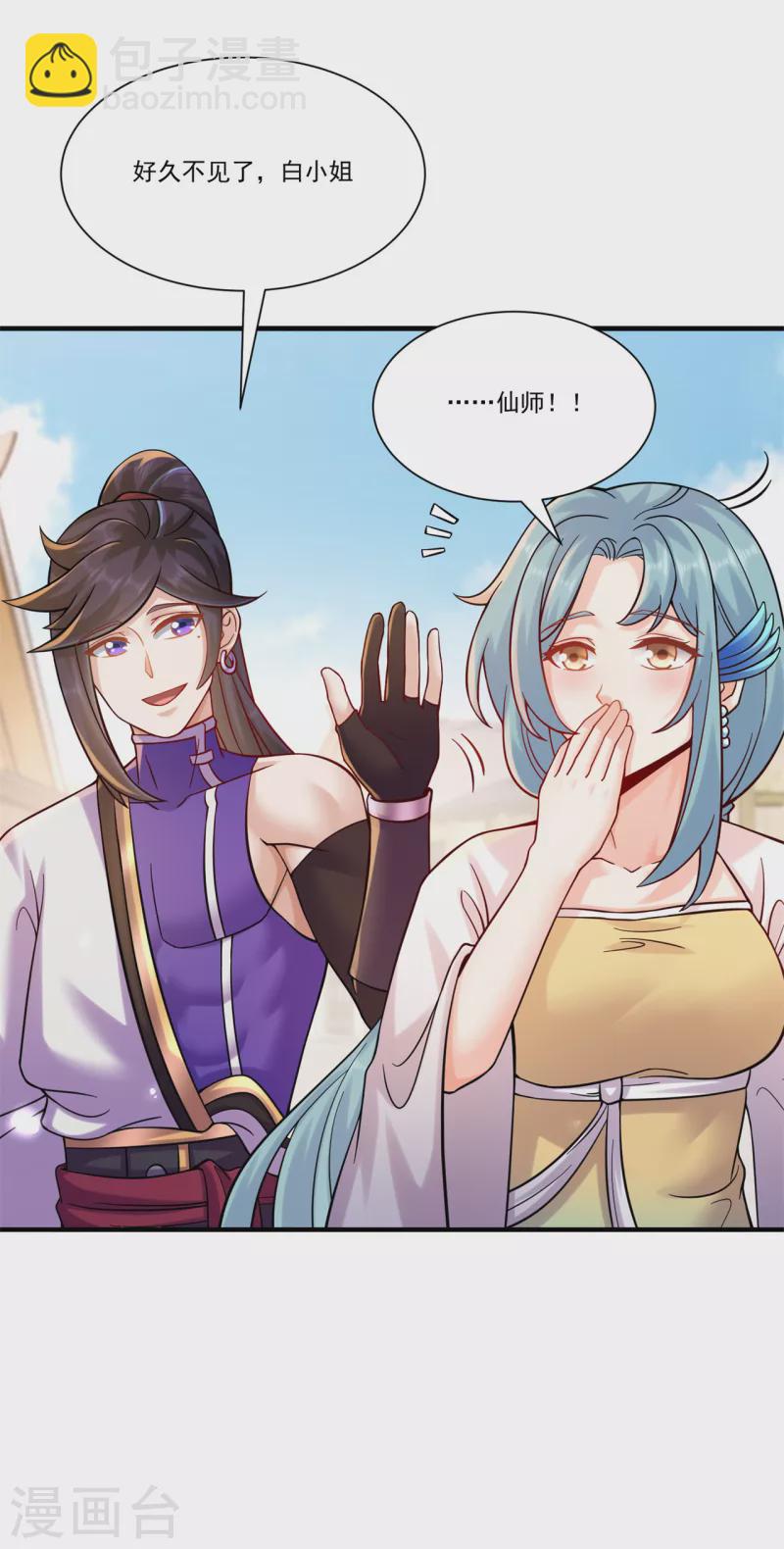 🍚修仙狂徒 第208话 告别 第15页