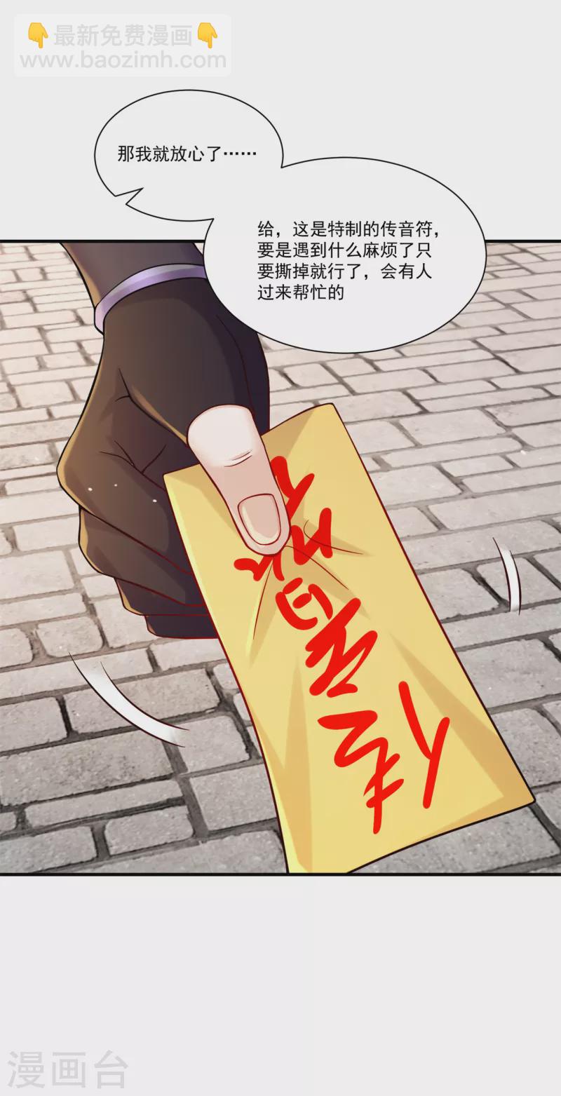 🍚修仙狂徒 第208话 告别 第17页
