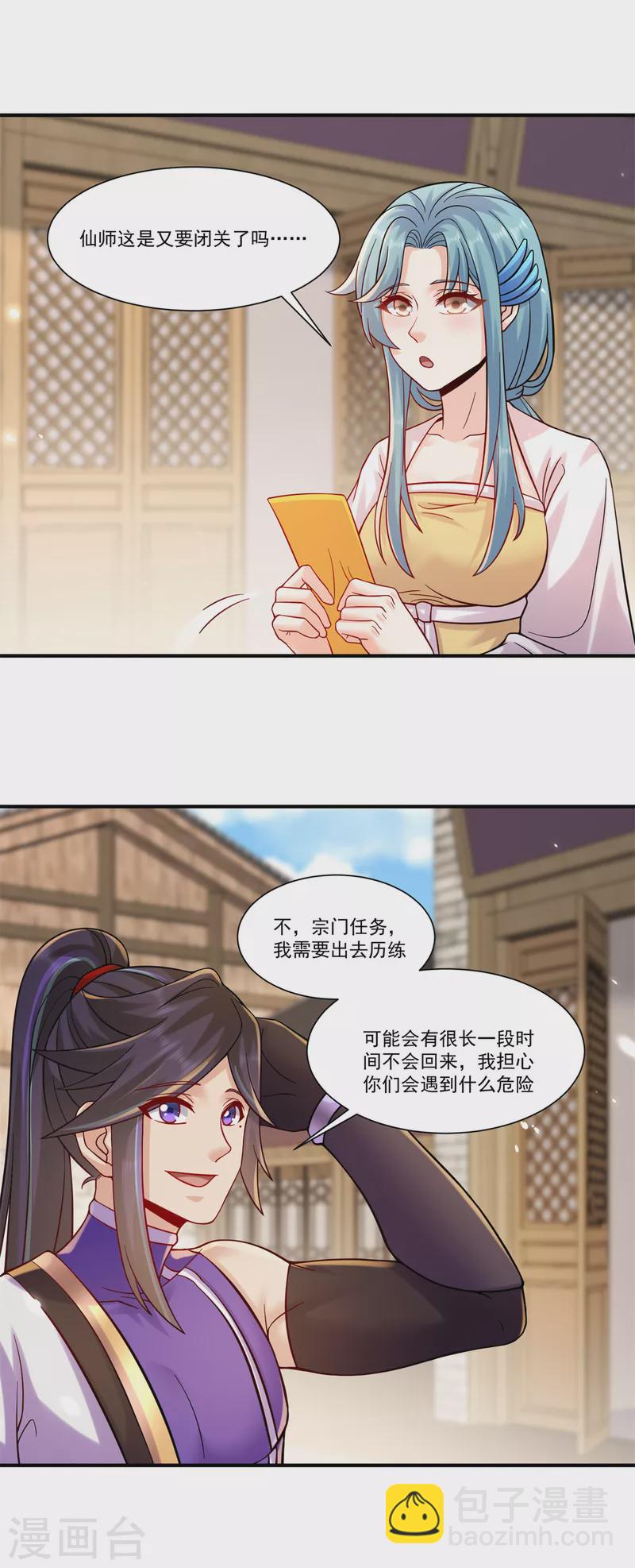 🍚修仙狂徒 第208话 告别 第18页