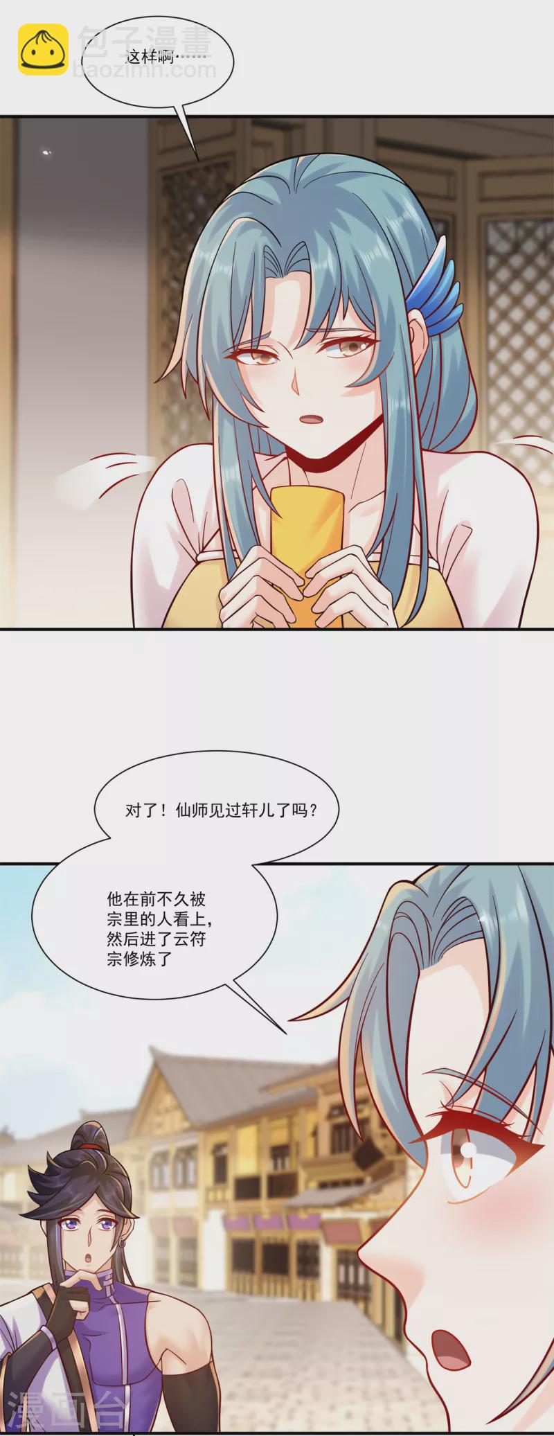 🍚修仙狂徒 第208话 告别 第19页