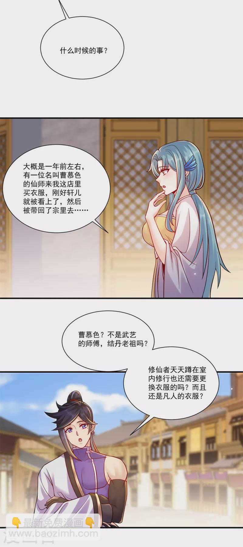 🍚修仙狂徒 第208话 告别 第20页