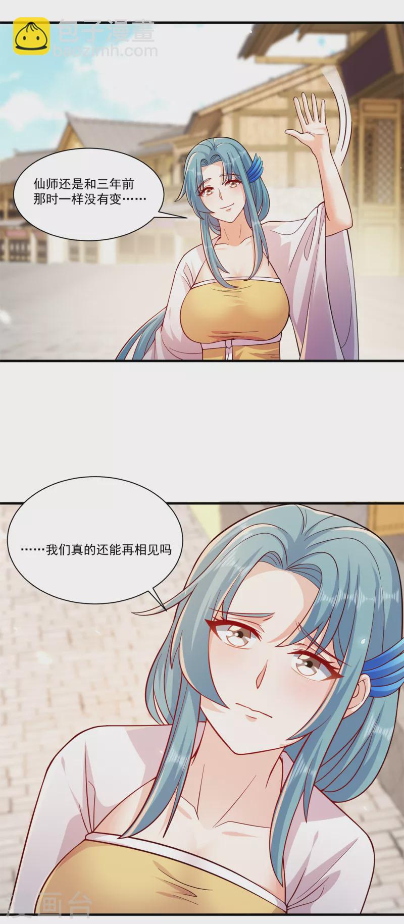 🍚修仙狂徒 第208话 告别 第23页