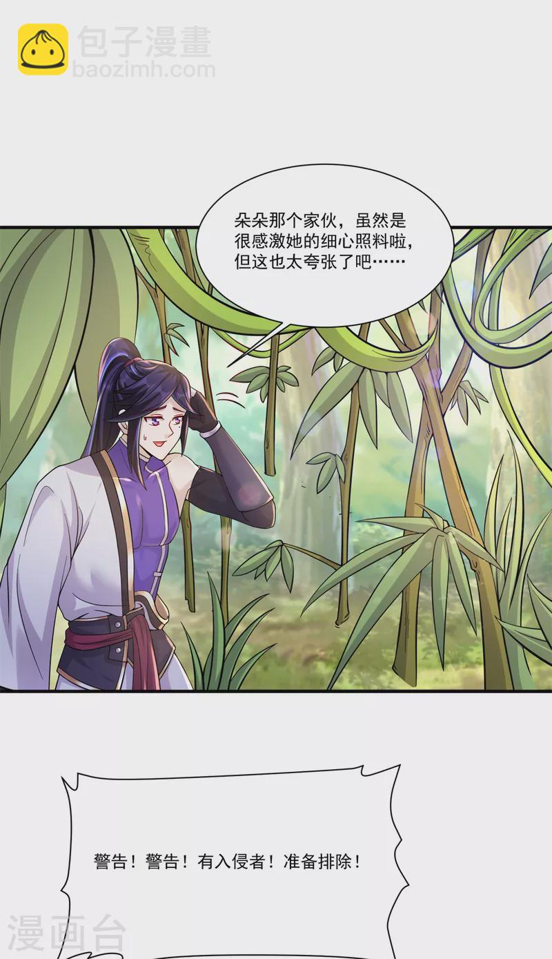 🍚修仙狂徒 第208话 告别 第4页