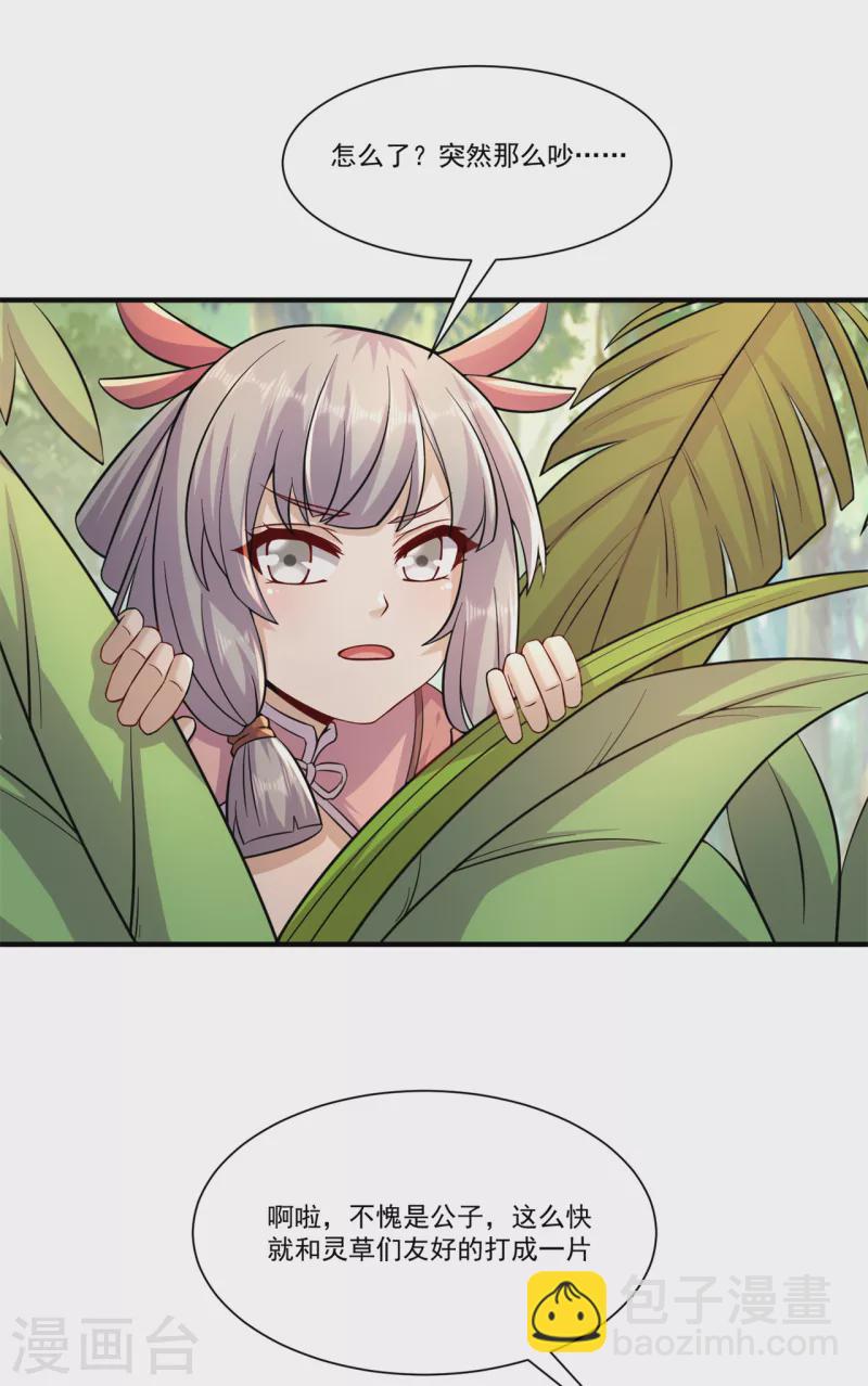 🍚修仙狂徒 第208话 告别 第6页