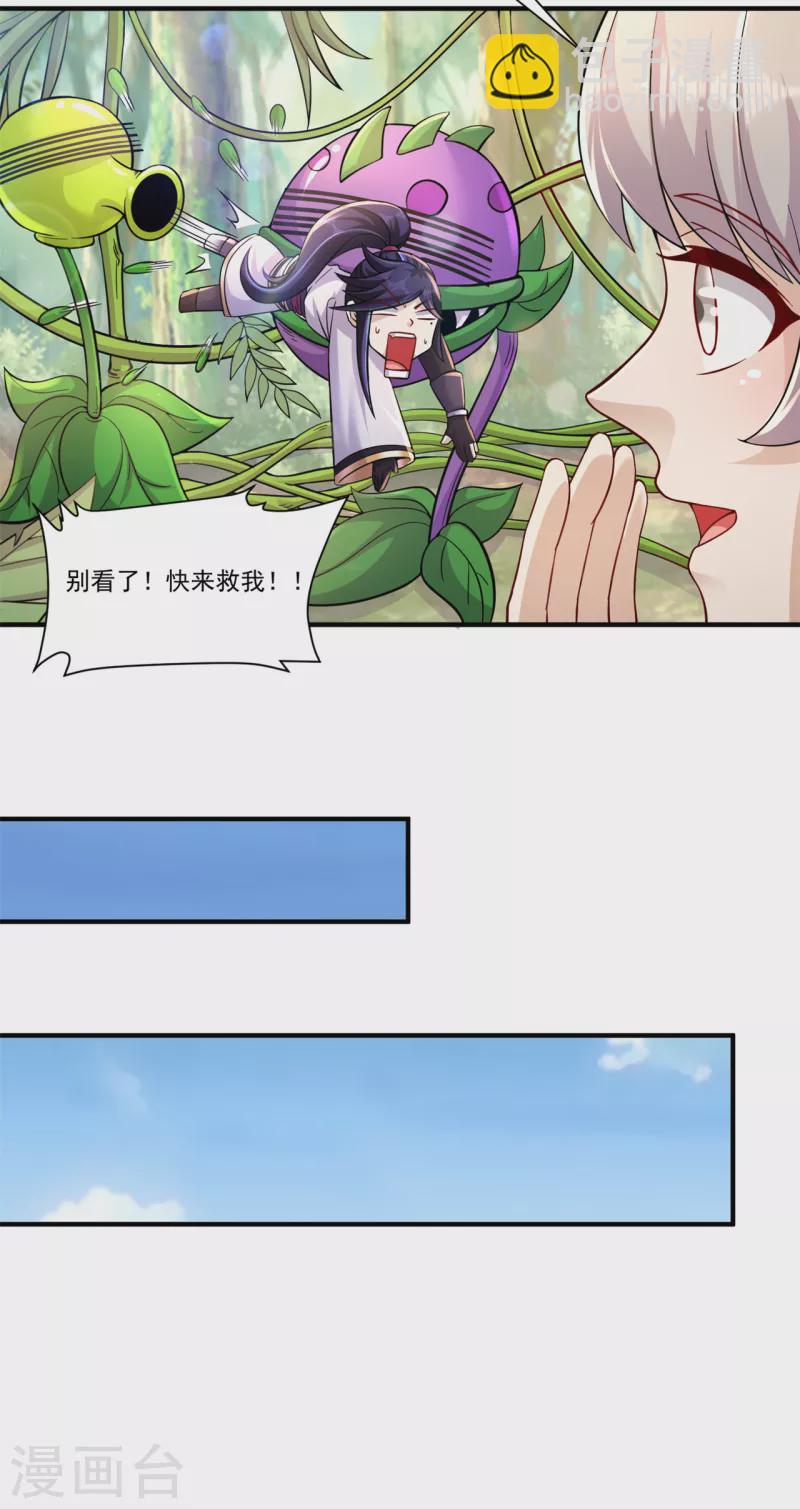 🍚修仙狂徒 第208话 告别 第7页