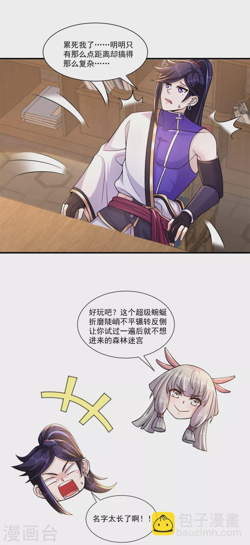 🍚修仙狂徒 第208话 告别 第8页