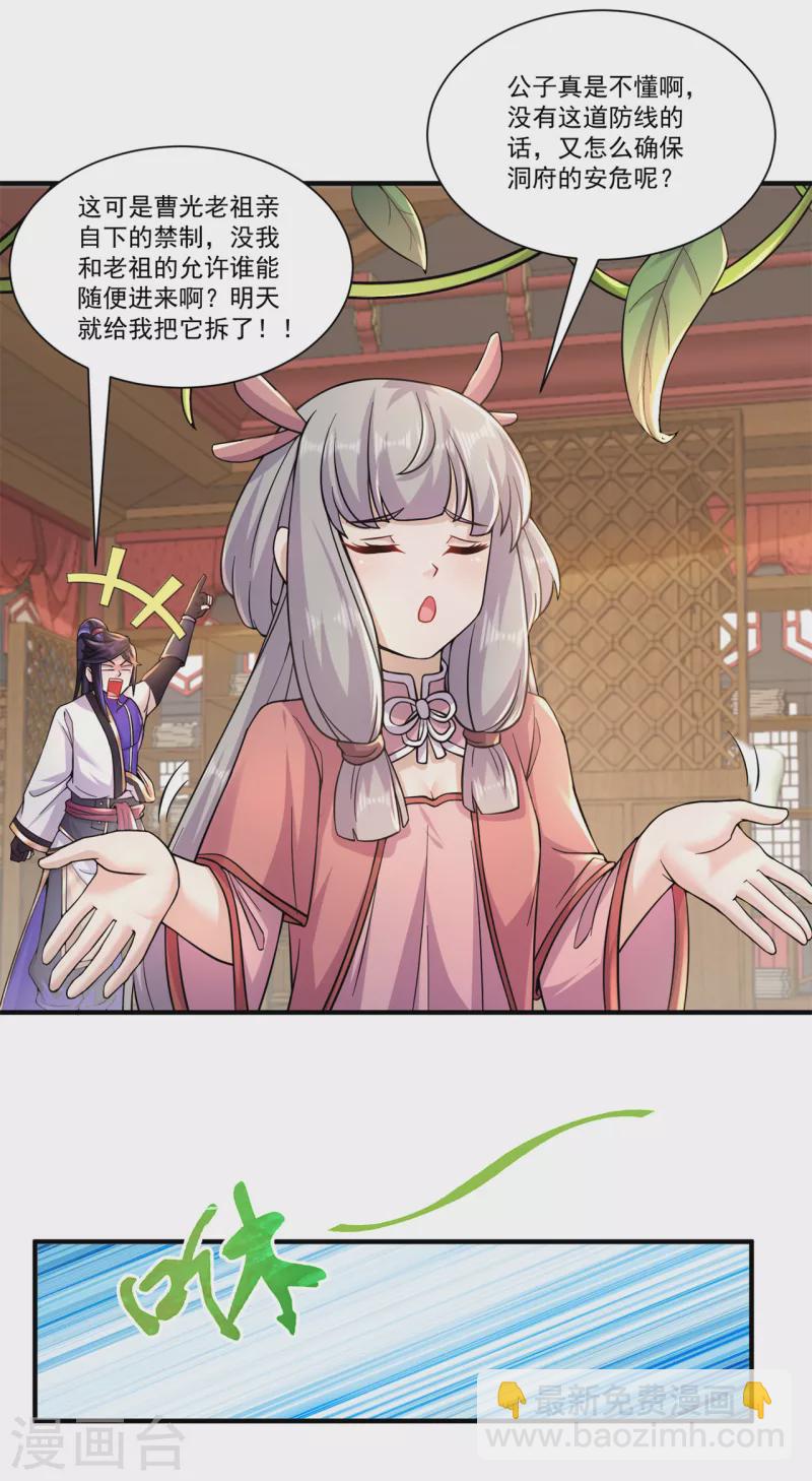 🍚修仙狂徒 第208话 告别 第9页