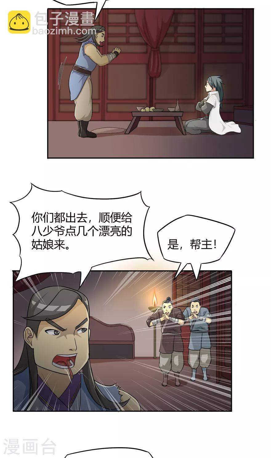 🍚修仙狂徒 第23话 范九蛇 第10页