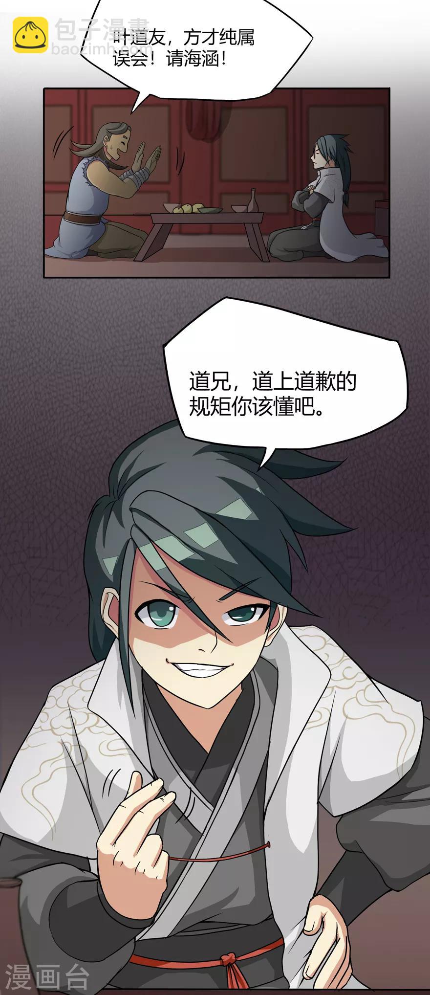 🍚修仙狂徒 第23话 范九蛇 第13页