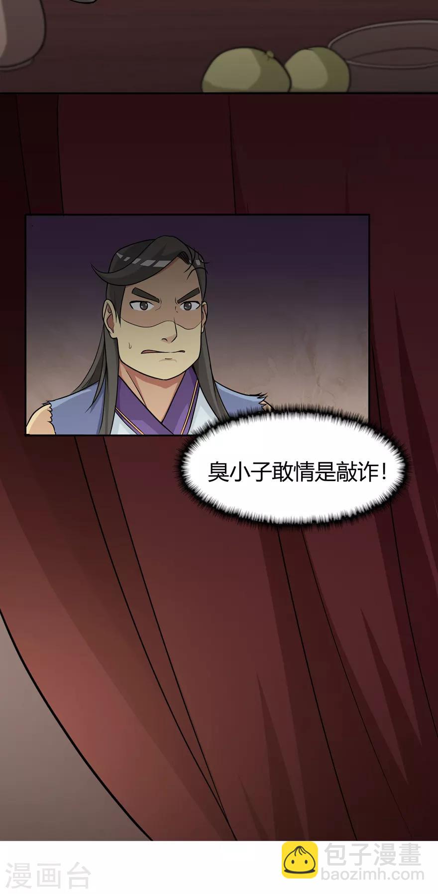 🍚修仙狂徒 第23话 范九蛇 第14页