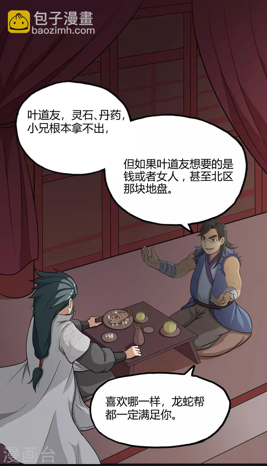 🍚修仙狂徒 第23话 范九蛇 第15页