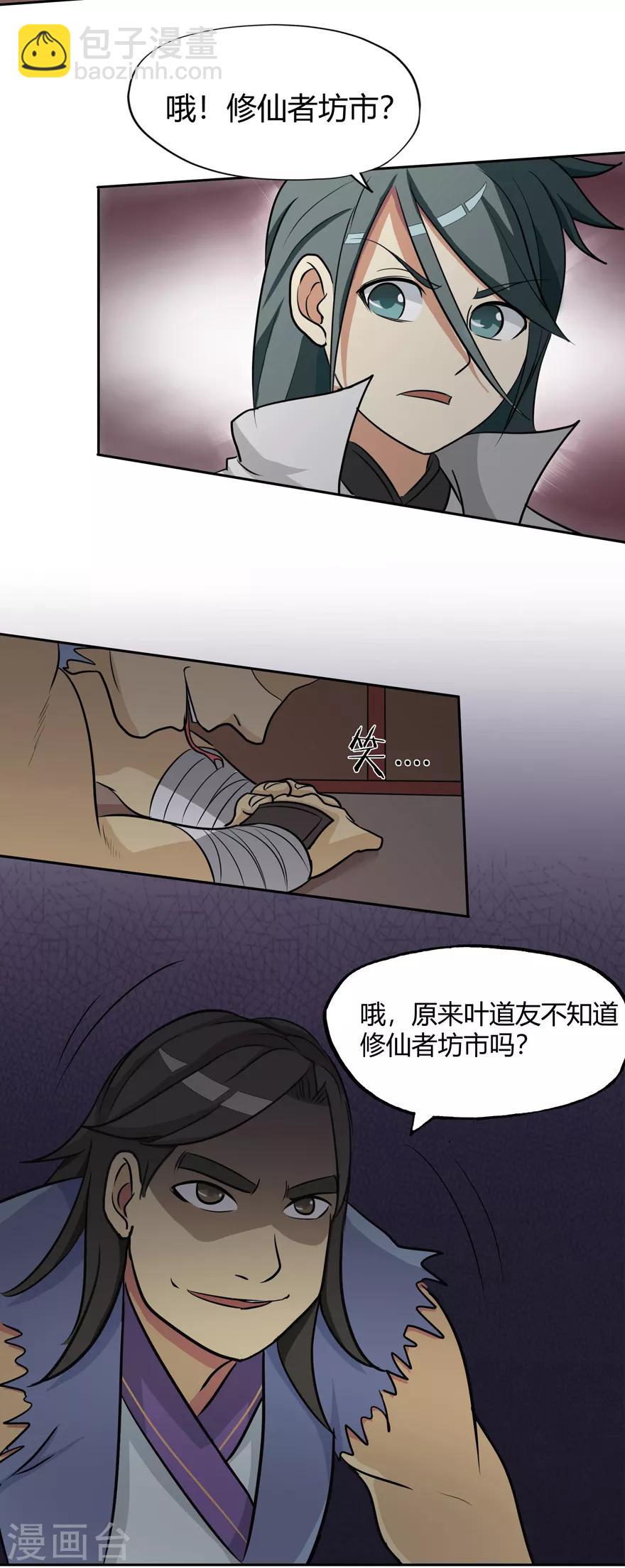 🍚修仙狂徒 第23话 范九蛇 第17页