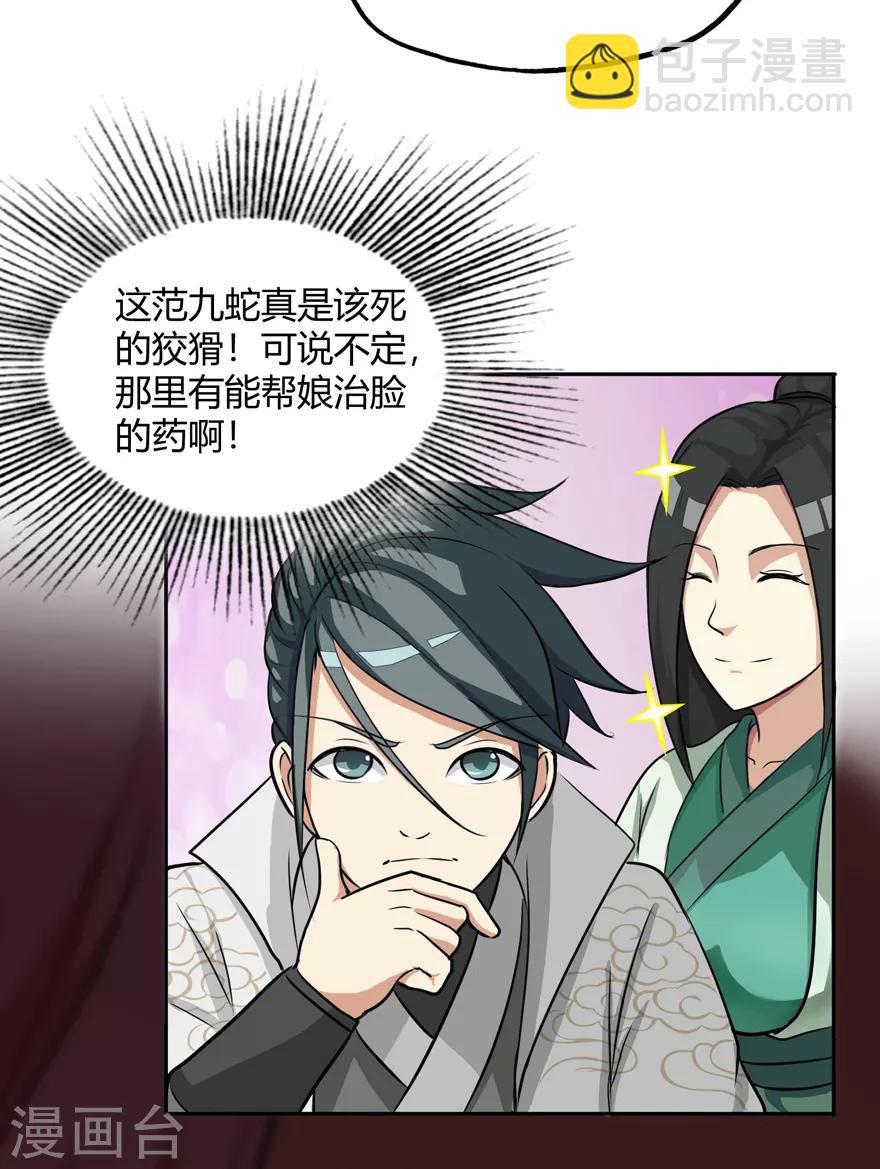 🍚修仙狂徒 第23话 范九蛇 第19页