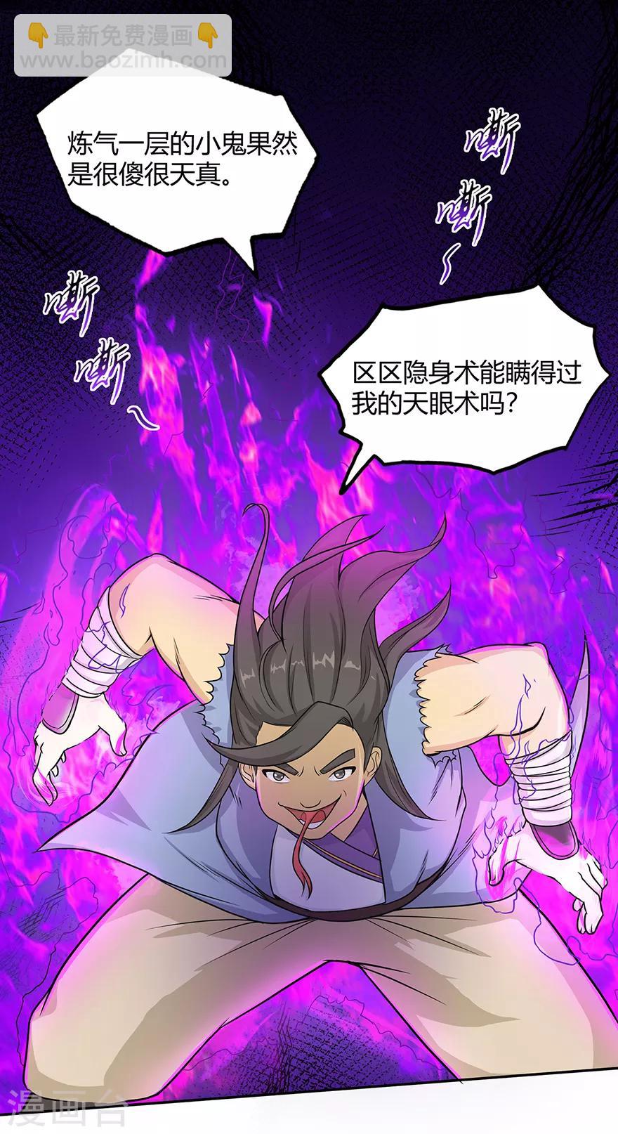 🍚修仙狂徒 第23话 范九蛇 第2页