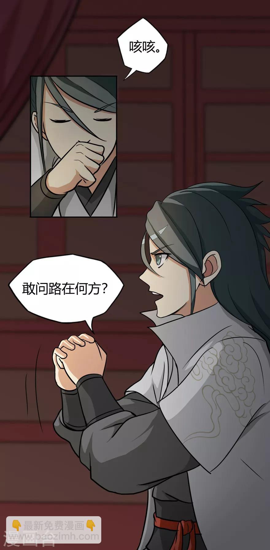 🍚修仙狂徒 第23话 范九蛇 第20页