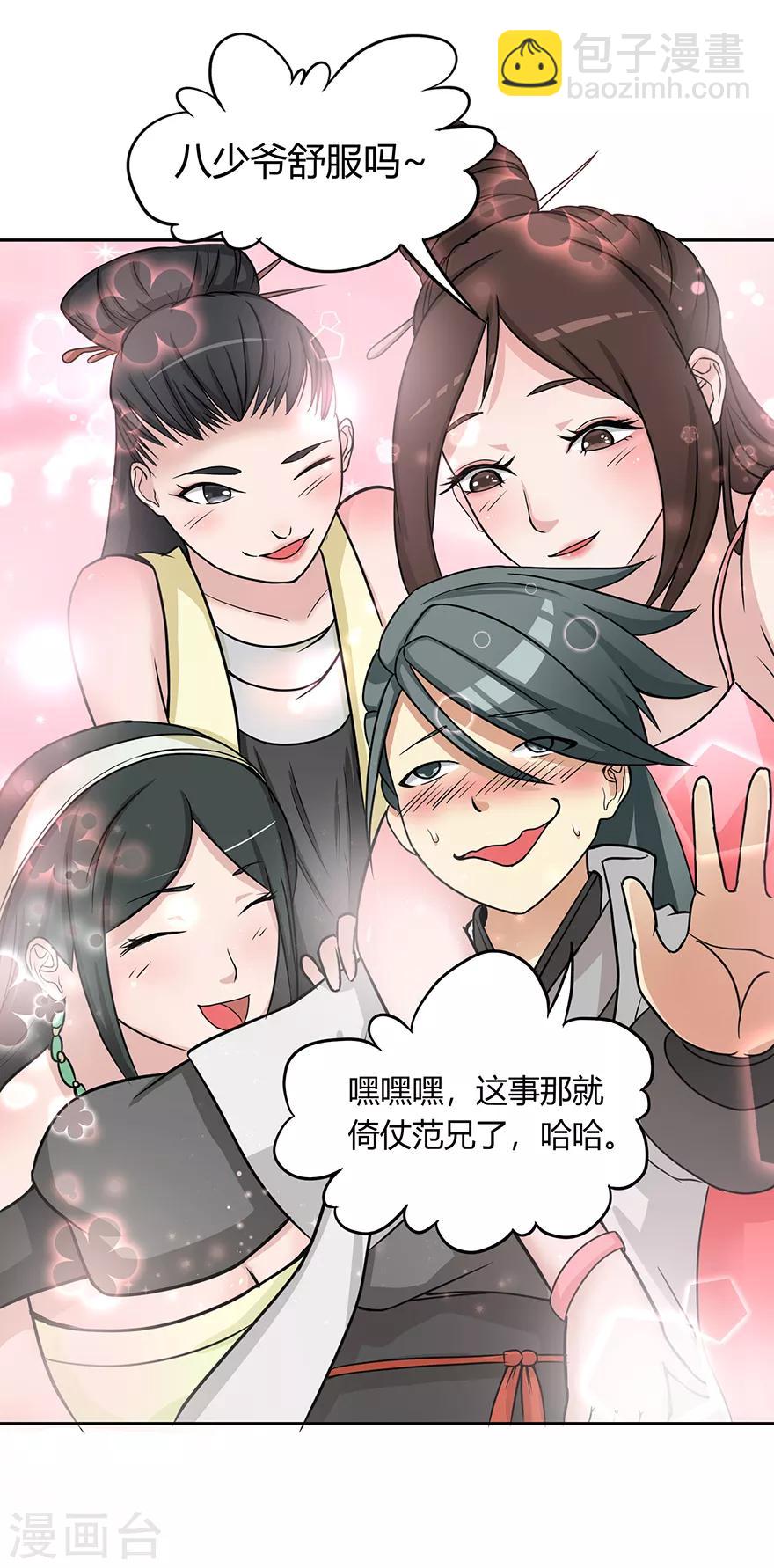 🍚修仙狂徒 第23话 范九蛇 第25页