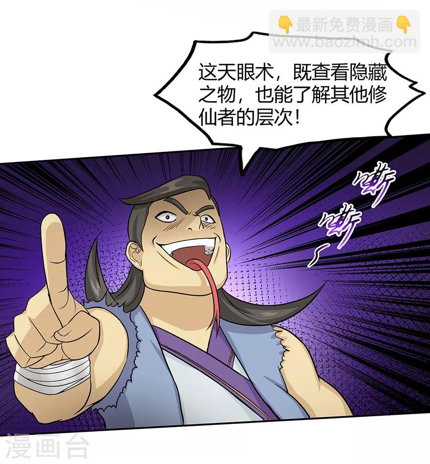 🍚修仙狂徒 第23话 范九蛇 第3页