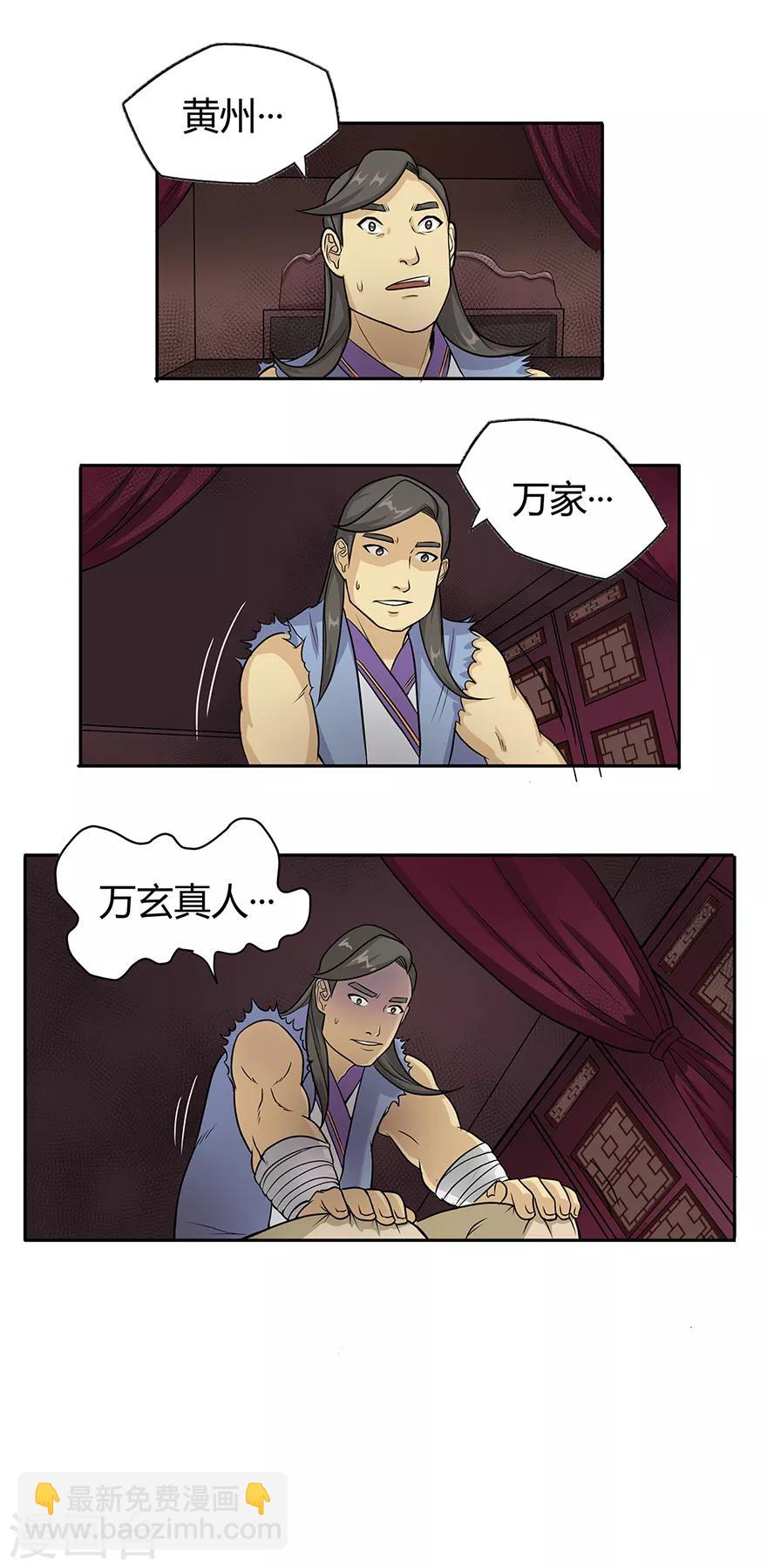 🍚修仙狂徒 第23话 范九蛇 第8页