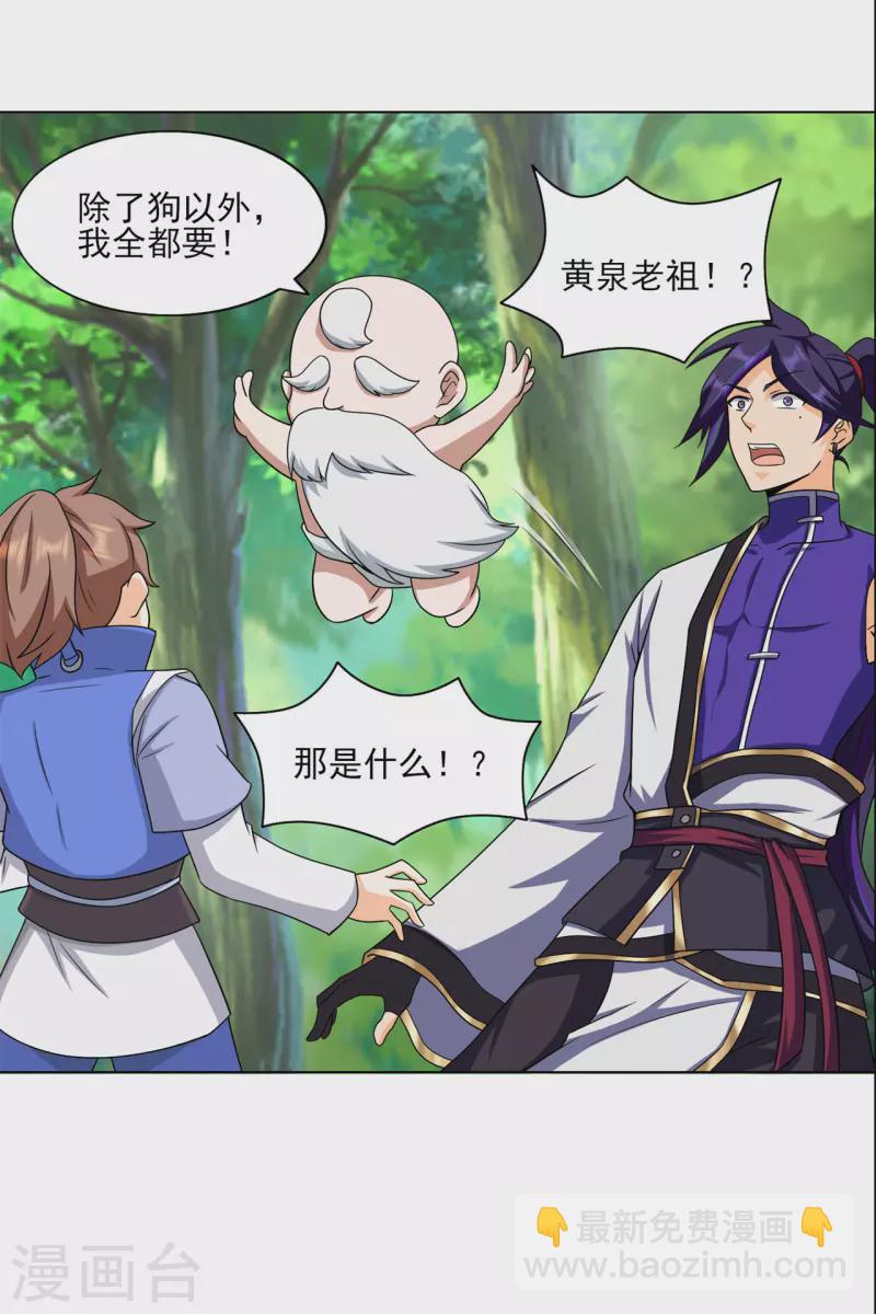 🍚修仙狂徒 第212话 黄泉老祖 第11页
