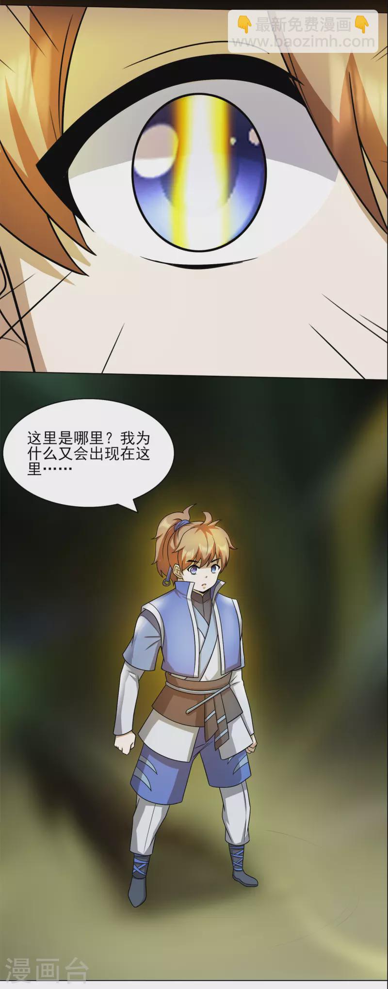 🍚修仙狂徒 第212话 黄泉老祖 第13页