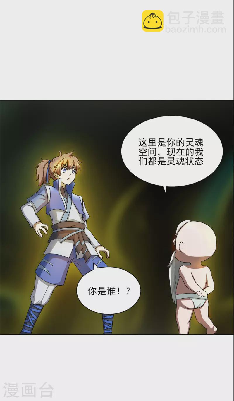 🍚修仙狂徒 第212话 黄泉老祖 第14页