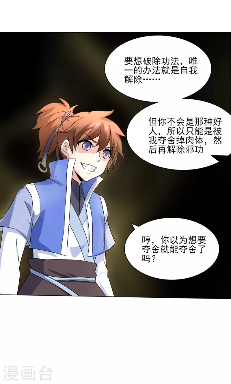 🍚修仙狂徒 第212话 黄泉老祖 第16页